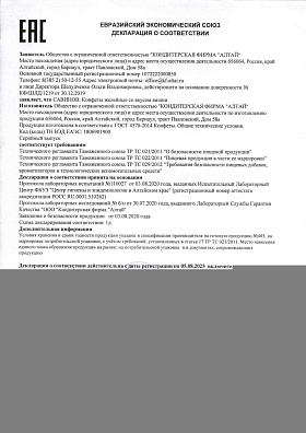 Декларация о соответствии конфет: Желейные Вишня